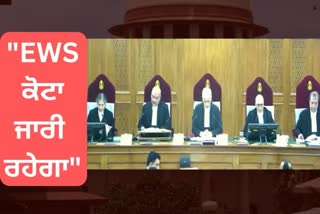 Supreme Court EWS quota petition