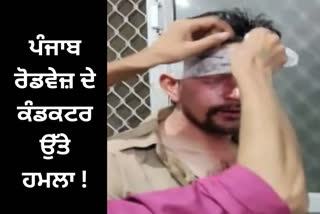 Attacked for snatching money bag from Punjab Roadways conductor in Haridwar