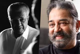 Kerala CM Pinarayi Vijayan  Kerala CM  Pinarayi Vijayan  Pinarayi Vijayan birthday wishes to Kamal Haasan  Kamal Haasan  ഉലകനായകന് മുഖ്യമന്ത്രിയുടെ പിറന്നാള്‍ ആശംസകള്‍  Kamal Haasan birthday  കമല്‍ ഹാസന്‌ പിറന്നാള്‍ ആശംസകള്‍  പിറന്നാള്‍ ആശംസകള്‍  പിറന്നാള്‍ ആശംസകള്‍  Mammootty wished Kamal Hasaan  Mohanlal birthday wishes to Kamal Haasan  Indian 2 first look  Indian 2  Mammootty