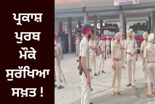 In view of Prakash Purab in Bathinda, Hindu organizations avoided the bandh call