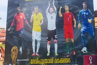 Palakkadan fans  fans creats flux of famous football stars  football  football stars  messi  ronaldo  neymar  sergio ramos  world cup  fifa world cup  latest sports news  latest news today  മിശിഹയും  സിആറും  സുല്‍ത്താനും  പാലക്കാടന്‍  പാലക്കാടന്‍ ഫാന്‍സ്  ഫുട്ബോള്‍ താരങ്ങളുടെ ചിത്രം ഒരു ഫ്ലക്‌സില്‍  മെസി  നെയ്‌മറും  റൊണാൾഡോ  സെർജിയോ റാമോസും  മാനുവല്‍ നൂയറും  ദേവിപുത്രാസ്  കോഴിക്കോട് ഏറ്റവും പുതിയ വാര്‍ത്ത  ഫിഫ ലോകകപ്പ്  ഫുട്ബോള്‍ ലോകകപ്പ്  ഏറ്റവും പുതിയ സ്‌പോര്‍ട്‌സ് വാര്‍ത്ത  ഇന്നത്തെ പ്രധാന വാര്‍ത്ത