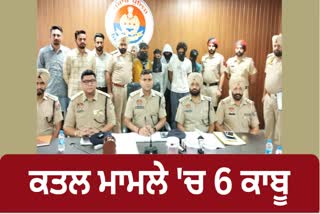 The police arrested six people in the case of the murder of an elderly NRI woman at Shehna in Barnala