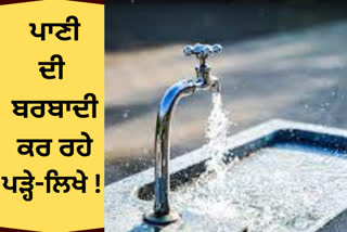 Dr Jasdeeps research in Ludhiana revealed that educated people waste more water!