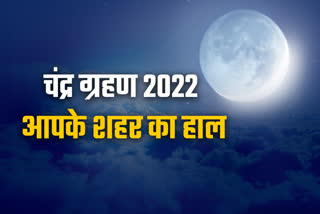 lunar eclipse 2022