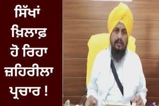 The Jathedar at Amritsar expressed concern over the ongoing propaganda against the Sikhs