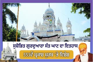 History of the ornate Gurudwara Sant Ghat at Sultanpur Lodhi