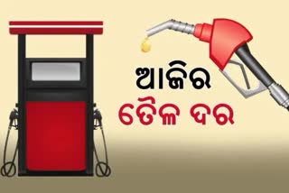 check petrol diesel price in odisha