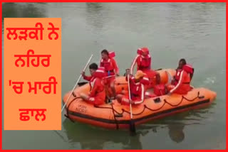 girl jumped into the UBDC canal in Pathankot