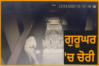 robbery happened in Ramgariya Gurdwara Sahib