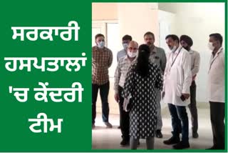 Central team visited government hospitals in Ferozepur