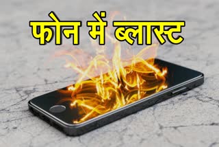 singrauli mobile phone blast