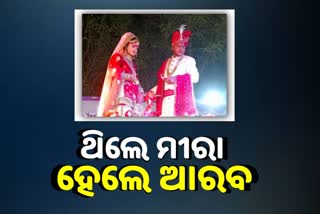 Gender Change: ଲିଙ୍ଗ ପରିବର୍ତ୍ତନ କଲେ ମୀରା, ନିଜ ଛାତ୍ରୀଙ୍କୁ କଲେ ବିବାହ