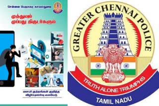 சைபர் குற்ற விழிப்புணர்வு புத்தகம் வெளியிட்ட காவல்துறை