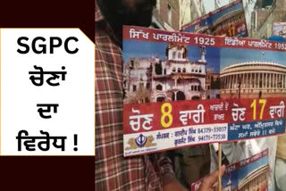 Shiromani Akali Dal Amritsar opposes SGPC elections, calling the elections a fraud
