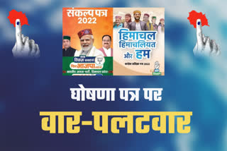 हिमाचल प्रदेश विधानसभा चुनाव 2022