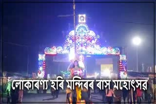 Nalbari Raas Festival