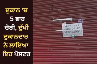 allegations by shopkeeper of not taking action by the police In Bathinda