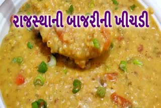 Etv Bharatશિયાળામાં ખાઓ આ ખીચડી, સ્વાદિષ્ટ અને પોષક તત્વોથી ભરપૂર