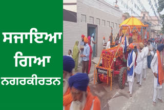 Vishan Nagar Kirtan organized at Gurudwara I Patishahi Khalra at Tarn Taran