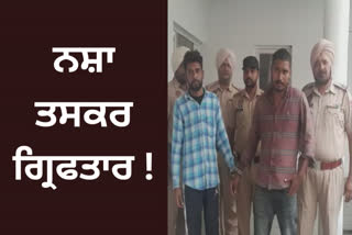 Police arrested drug smugglers in various cases in Ferozepur