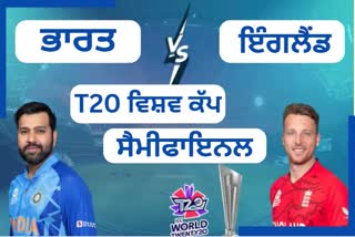 IND vs ENG 2nd Semi-Final