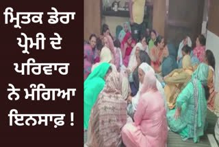 The statement of the family of deceased Sandeep at Faridkot said that we respect Sri Guru Granth Sahib