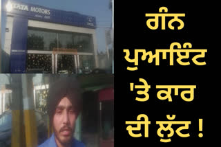 A car robbed at gunpoint from a youth in broad daylight at Amritsar