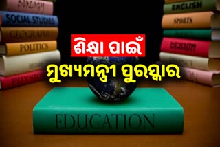 ସୁରଭି କାର୍ଯ୍ୟକ୍ରମ ନେଇ ସମୀକ୍ଷା ବୈଠକ, ଶିକ୍ଷା ପାଇଁ ଦିଆଯିବ ମୁଖ୍ୟମନ୍ତ୍ରୀ ପୁରସ୍କାର