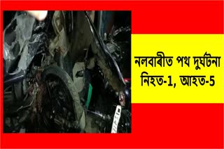 one-dead-5-injured-in-road-accident-in-nalbari