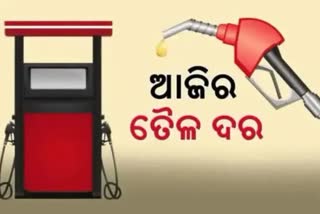 check petrol and diesel price in odisha
