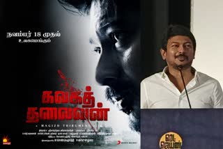 'கலகத்தலைவன்’ படத்தின் இசை மற்றும் டிரெய்லர் வெளியீட்டு விழா