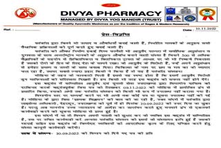 Letter from Ayurvedic Licensing Authority to Patanjali DivyaPharmacy