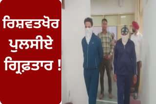At Bathinda the vigilance arrested the red handed policemen taking bribes