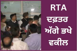 Lawyers protest outside RTA office Ludhiana