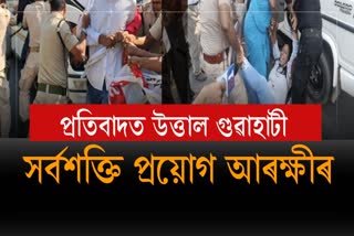 SFI and DYFI protest in Guwahati