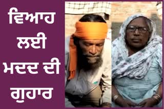 Poor family of Dhirkot village of Amritsar appealed for financial help