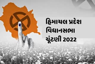 હિમાચલ વિધાનસભા ચૂંટણી 2022: 55 લાખથી વધુ મતદારો 412 ઉમેદવારોના ભાવિનો નિર્ણય કરશે