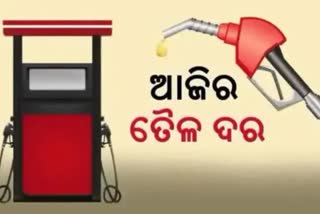 check petrol diesel price in odisha