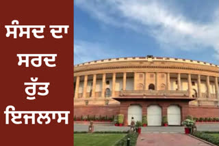 WINTER SESSION 2022 OF PARLIAMENT IS LIKELY TO BE FROM FIRST WEEK OF DECEMBER