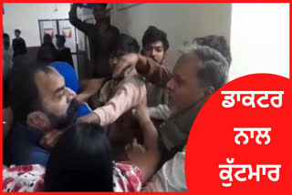 Phagwara civil hospital doctor beaten