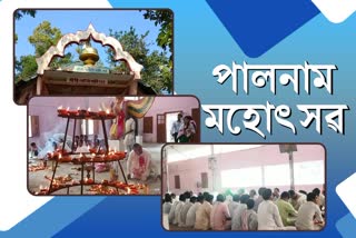 Palnam Mahotsav organize  in Majuli