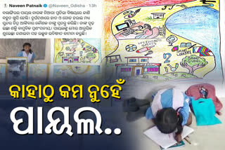 ଦିବ୍ୟାଙ୍ଗ ଛାତ୍ରୀ ପାୟଲଙ୍କ ସଫଳ କାହାଣୀ: ପାଟିରେ ଆଙ୍କୁଛନ୍ତି ଚିତ୍ର, ପ୍ରଶଂସାରେ ଶତମୁଖ ମୁଖ୍ୟମନ୍ତ୍ରୀ