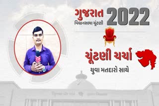 Gujarat Assembly Election 2022