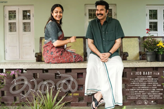 kaathal film first look poster released  കാതലിന്‍റെ ഫസ്റ്റ്ലുക്ക്  കാതലിന്‍റെ ഫസ്റ്റ്ലുക്ക് പുറത്തുവിട്ട് മമ്മൂട്ടി  മമ്മൂട്ടി  ജിയോ ബേബി  ദ് ഗ്രേറ്റ് ഇന്ത്യന്‍ കിച്ചന്‍  ജിയോ ബേബി