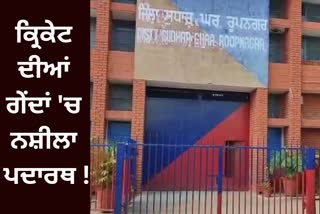 Narcotics thrown through Cricket balls, Ropar Jail