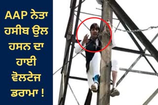 MCD election ticket, AAP leader Haseeb ul Hasan climbed on tower