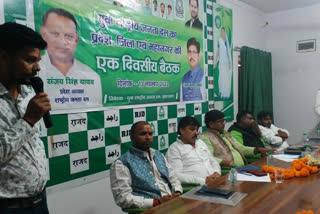 Jharkhand Youth RJD meeting