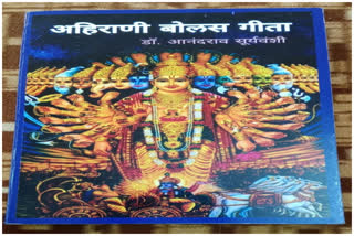 Bhagavad Gita In Ahirani