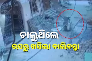 WATCH VIDEO: ରାସ୍ତାରେ ଚାଲିବା ବେଳେ ଉପରୁ ଖସିଲା ବାଲିବସ୍ତା, ଯୁବକ ଗୁରୁତର