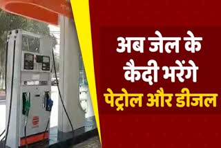 Petrol Pump in Kota Central Jail